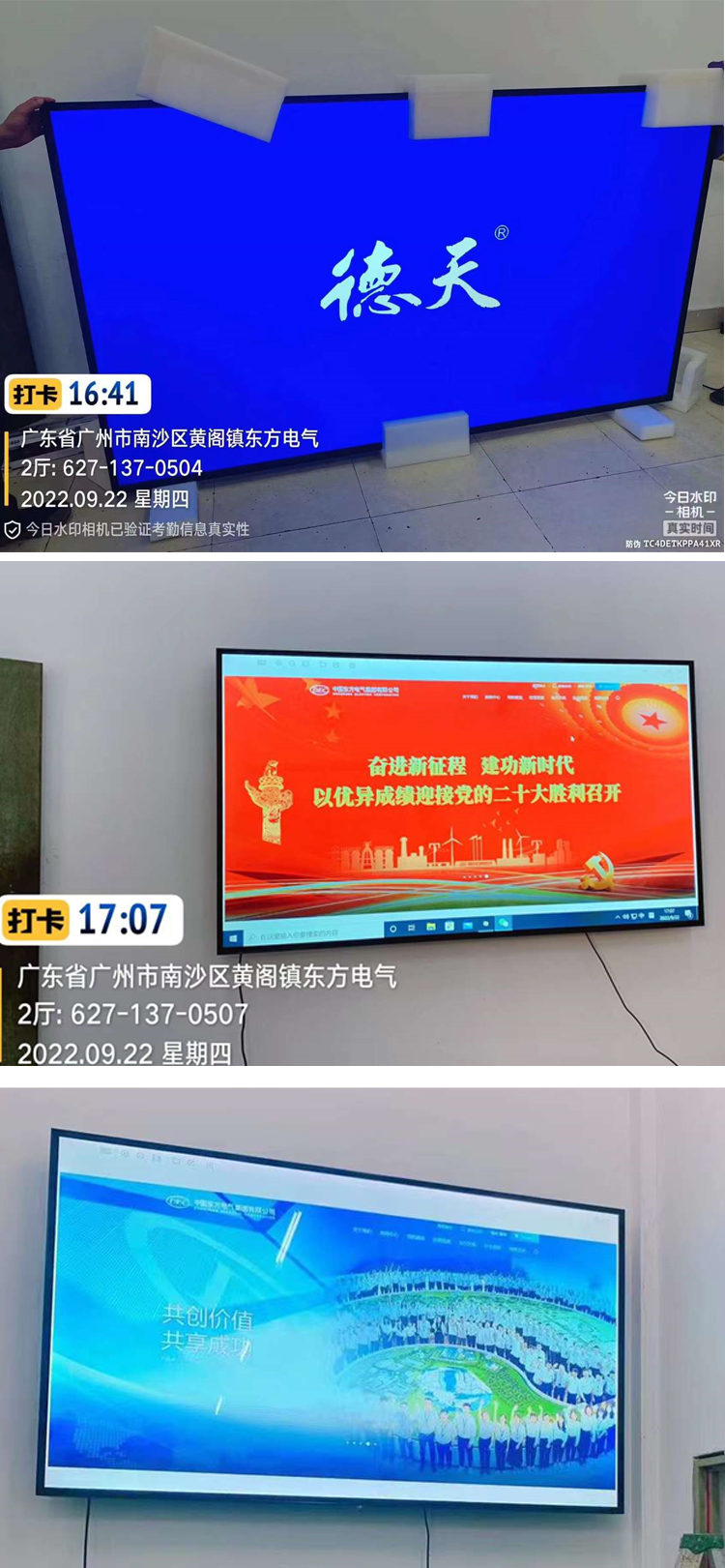 東方電氣集團廣州南沙100寸工業顯示器20220923.jpg